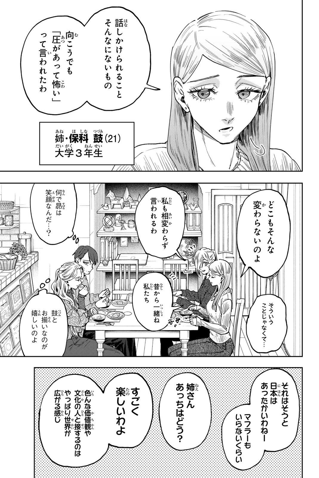 Kaoru Hana wa Rin to Saku Chap 199 - Next Chap 200