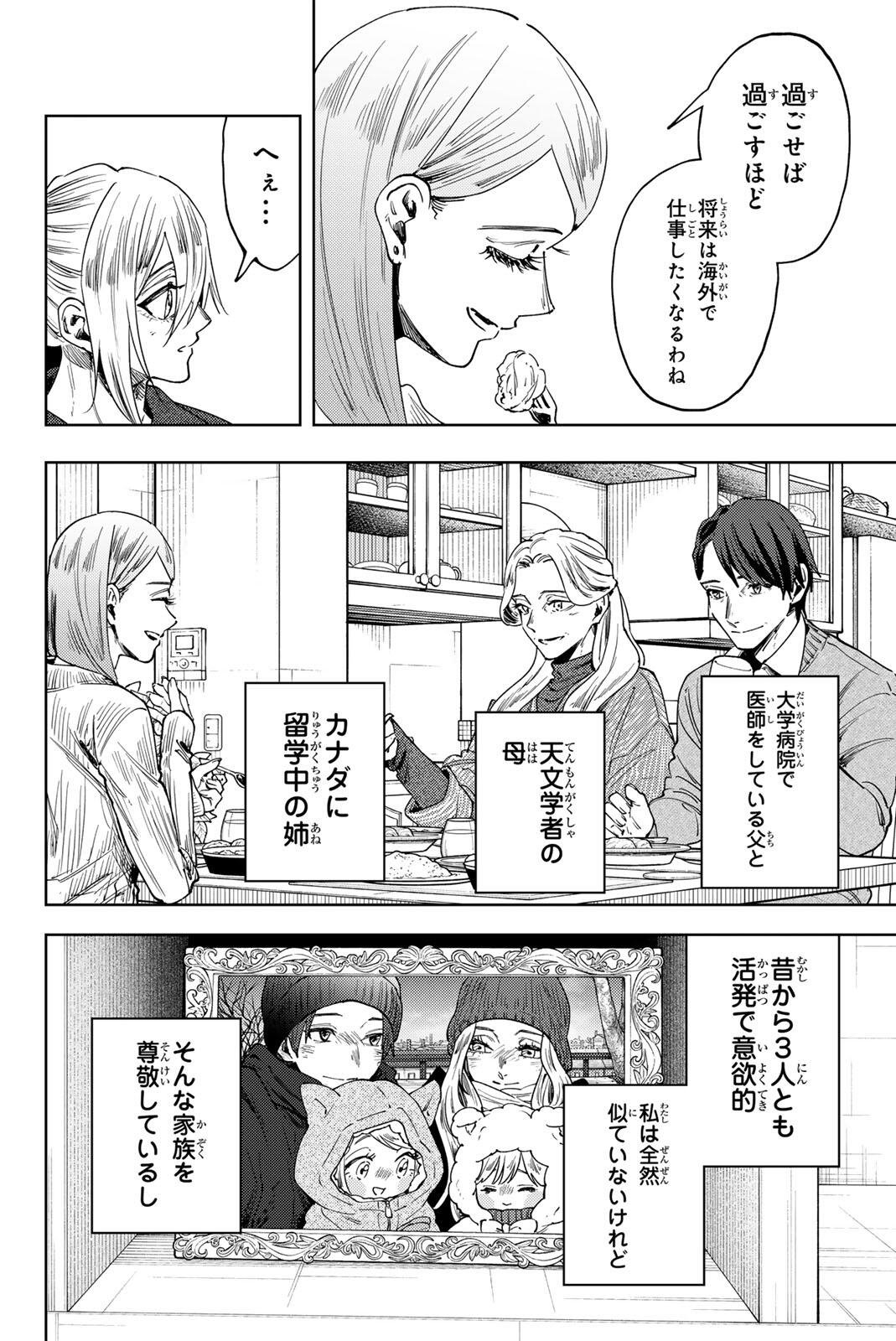 Kaoru Hana wa Rin to Saku Chap 199 - Next Chap 200