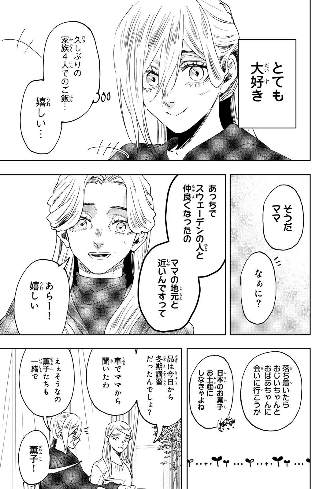 Kaoru Hana wa Rin to Saku Chap 199 - Next Chap 200
