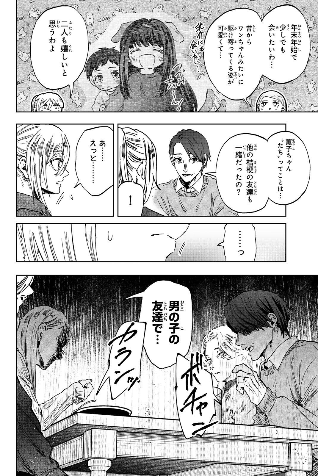 Kaoru Hana wa Rin to Saku Chap 199 - Next Chap 200