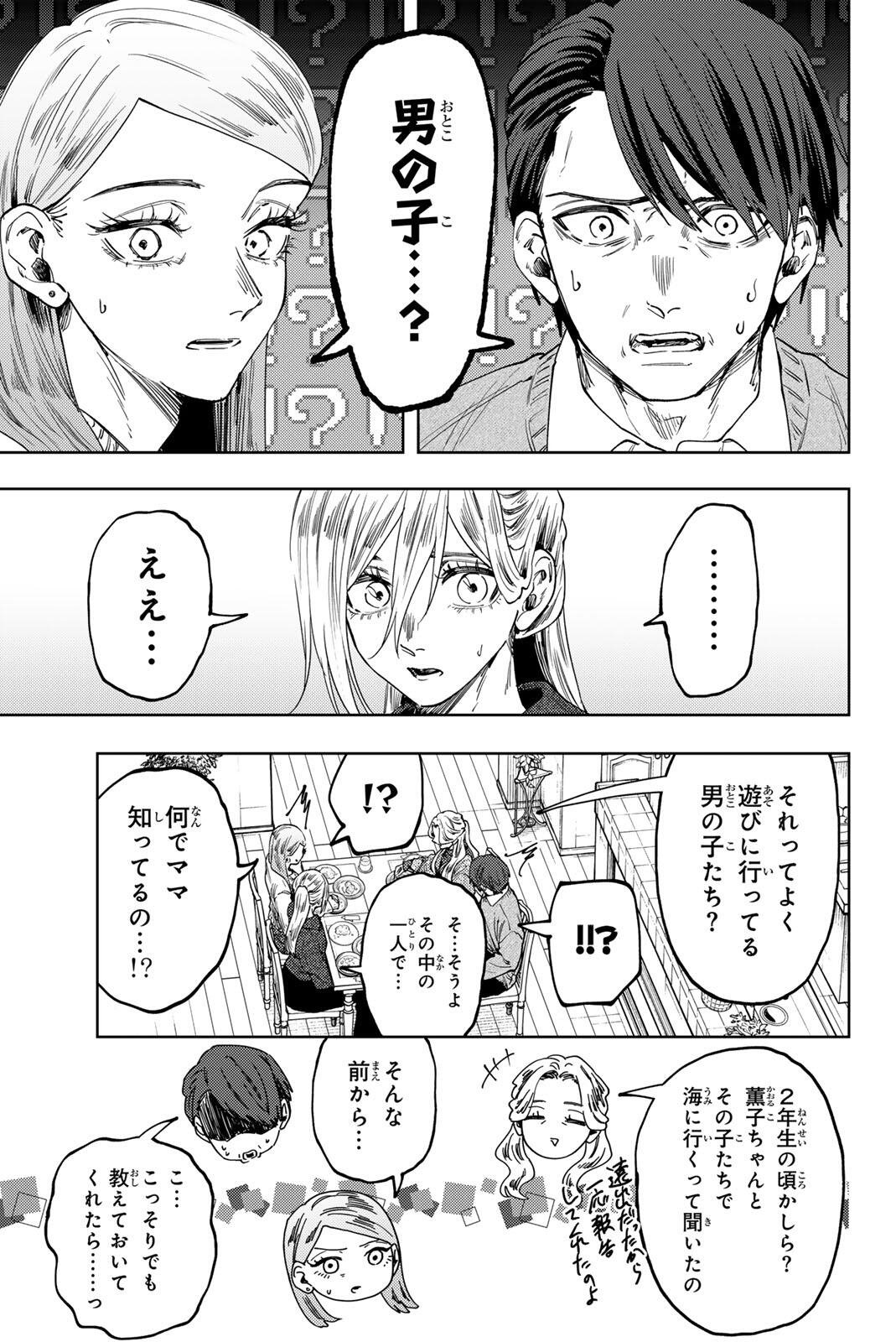 Kaoru Hana wa Rin to Saku Chap 199 - Next Chap 200