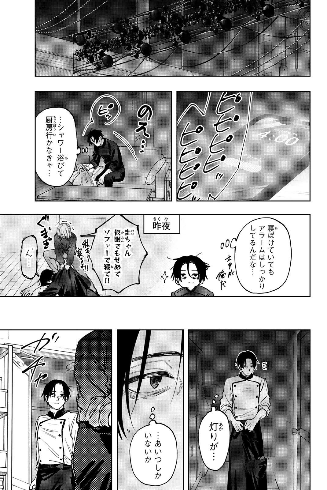 Kaoru Hana wa Rin to Saku Chap 200 - Next Chap 201