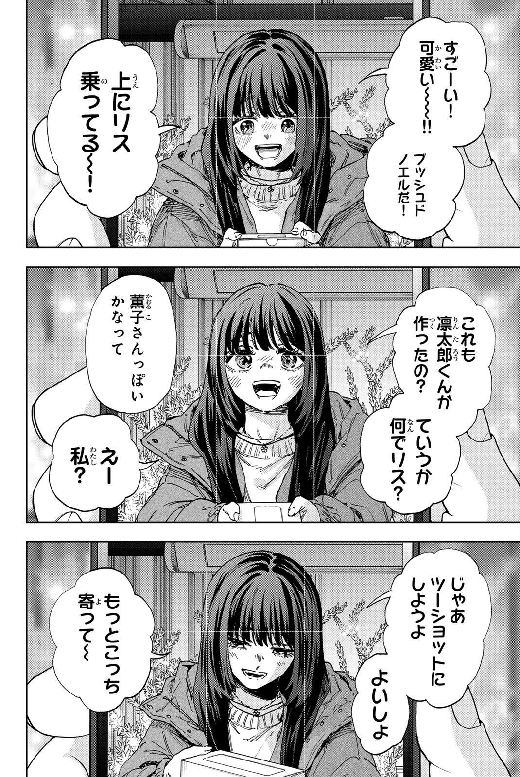 Kaoru Hana wa Rin to Saku Chap 200 - Next Chap 201