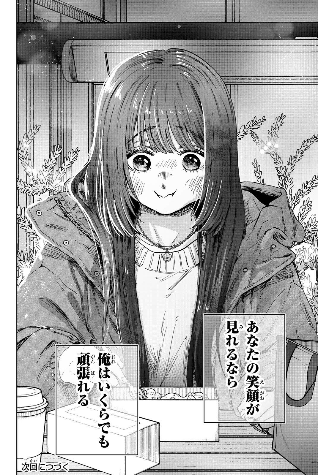 Kaoru Hana wa Rin to Saku Chap 200 - Next Chap 201