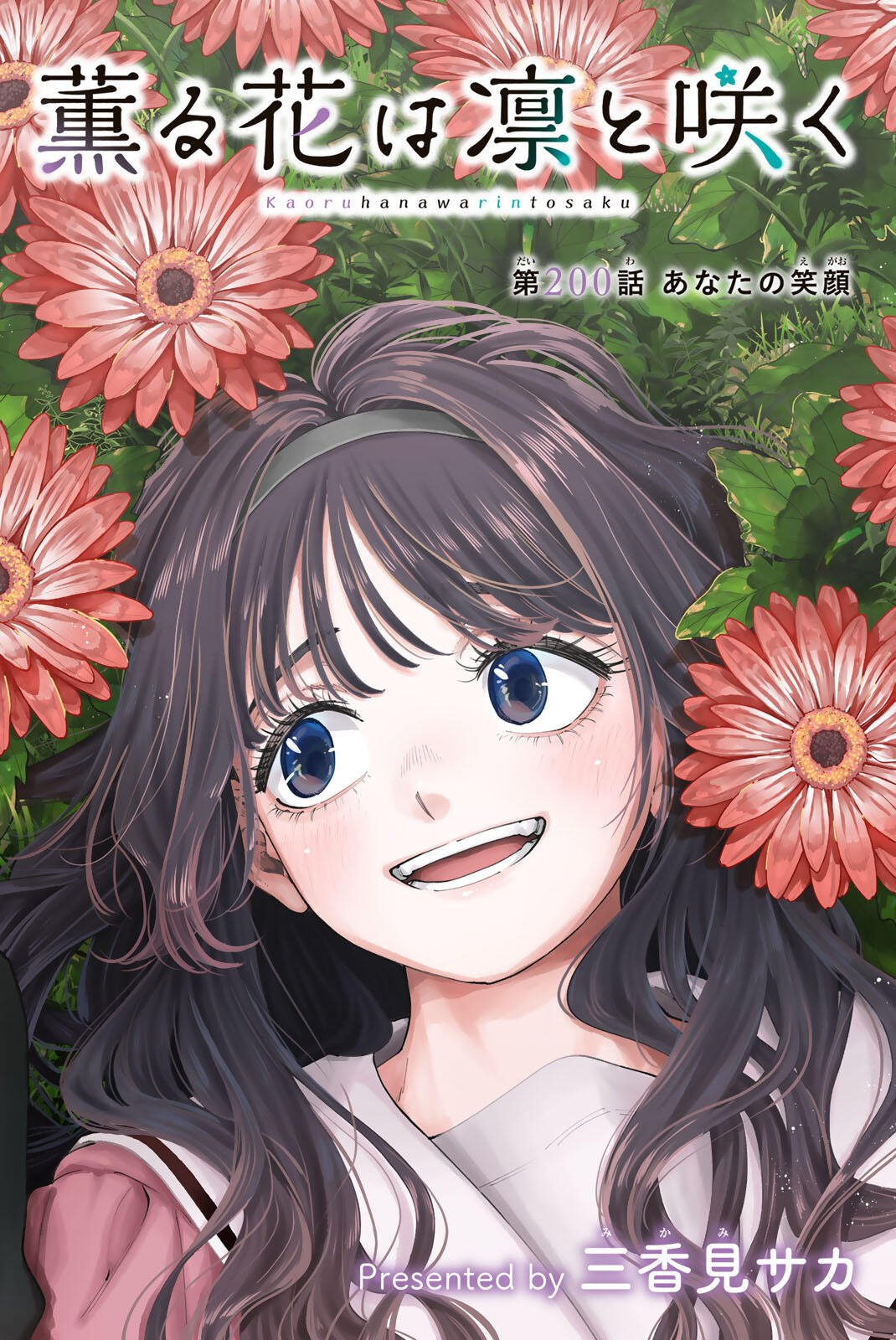 Kaoru Hana wa Rin to Saku Chap 200 - Next Chap 201