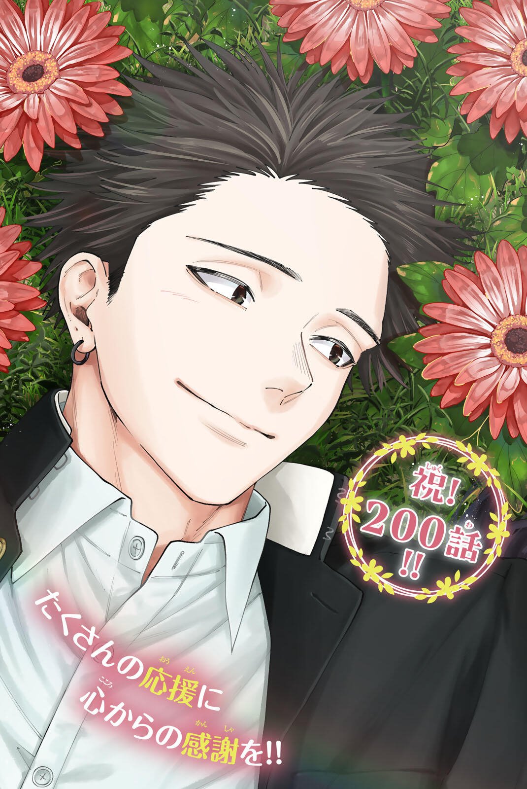 Kaoru Hana wa Rin to Saku Chap 200 - Next Chap 201