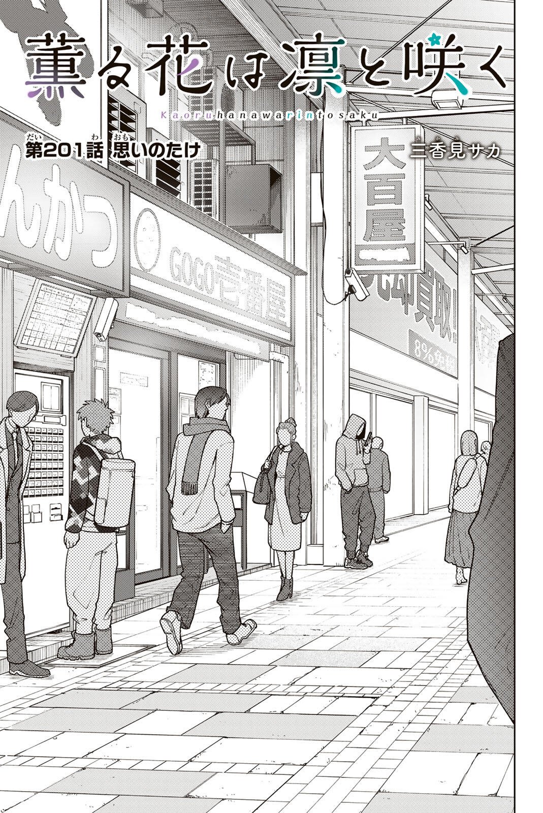 Kaoru Hana wa Rin to Saku Chap 201 - Next Chap 202