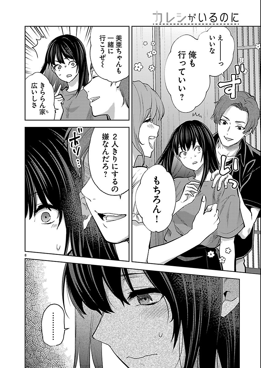 Kareshi ga iru no ni Chap 84 - Next Chap 85