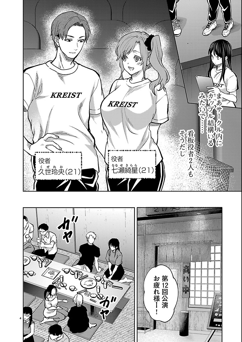 Kareshi ga iru no ni Chap 84 - Next Chap 85