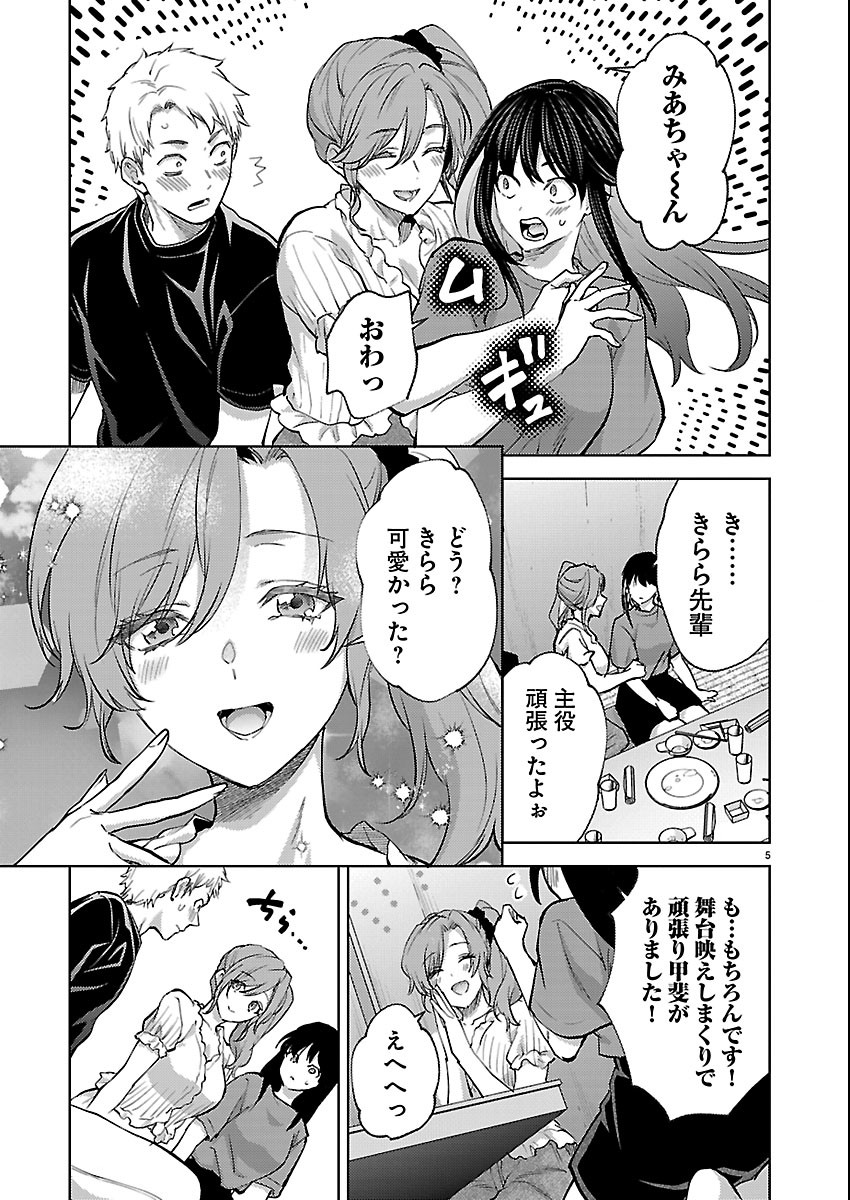 Kareshi ga iru no ni Chap 84 - Next Chap 85