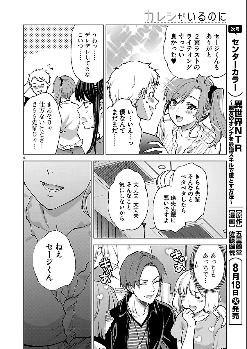 Kareshi ga iru no ni Chap 84 - Next Chap 85