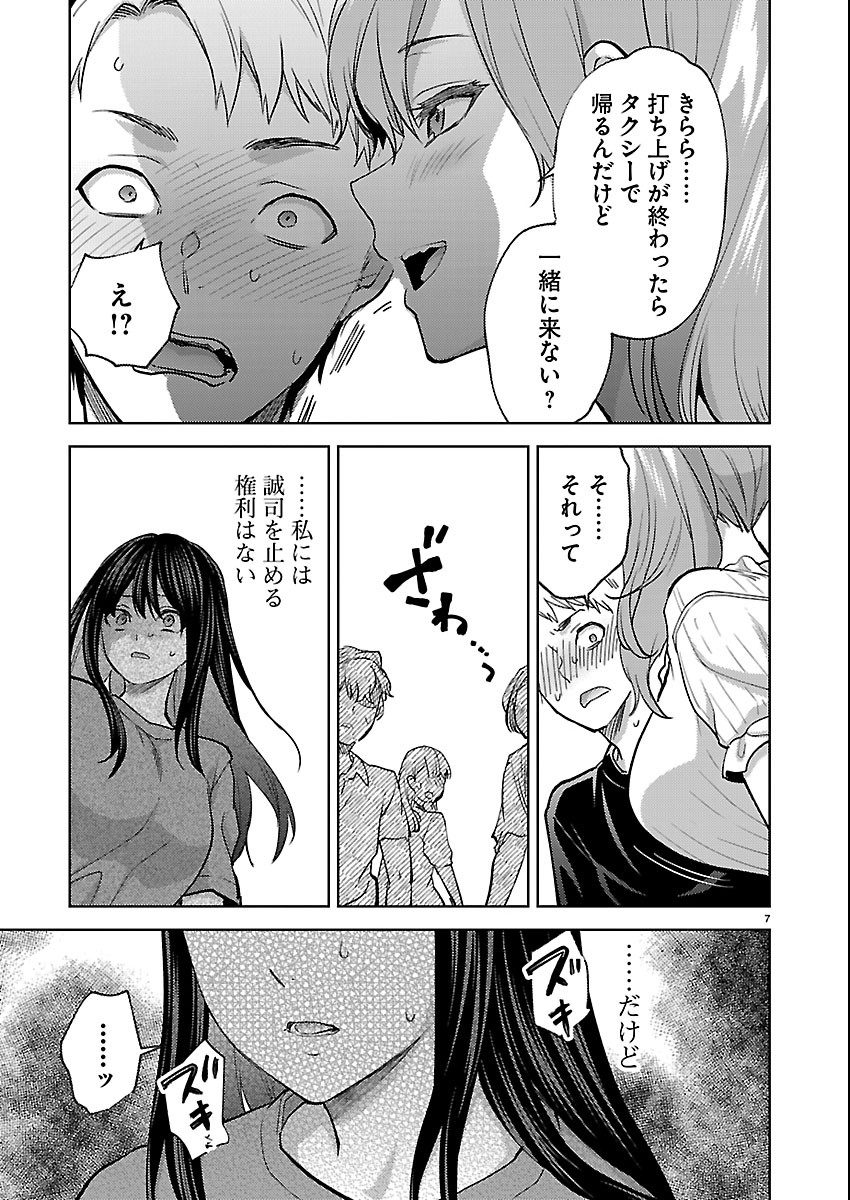 Kareshi ga iru no ni Chap 84 - Next Chap 85