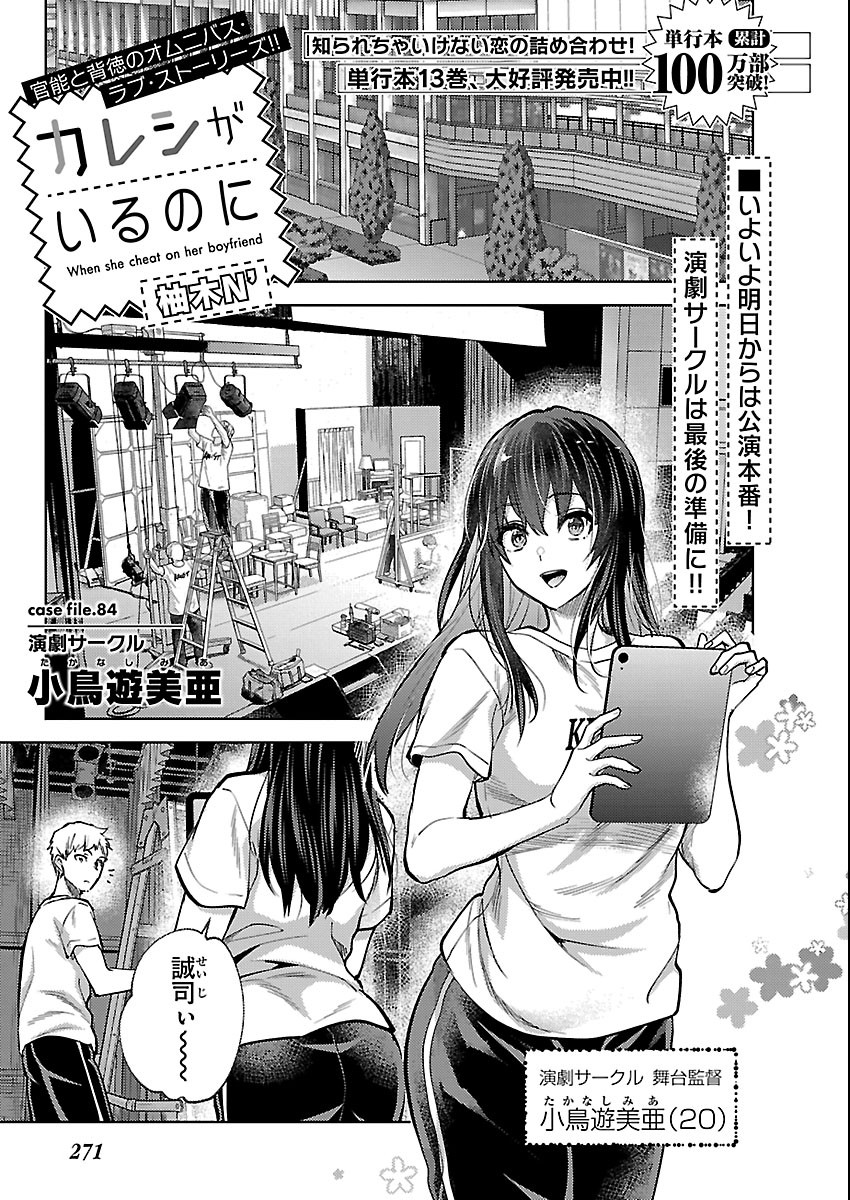Kareshi ga iru no ni Chap 84 - Next Chap 85