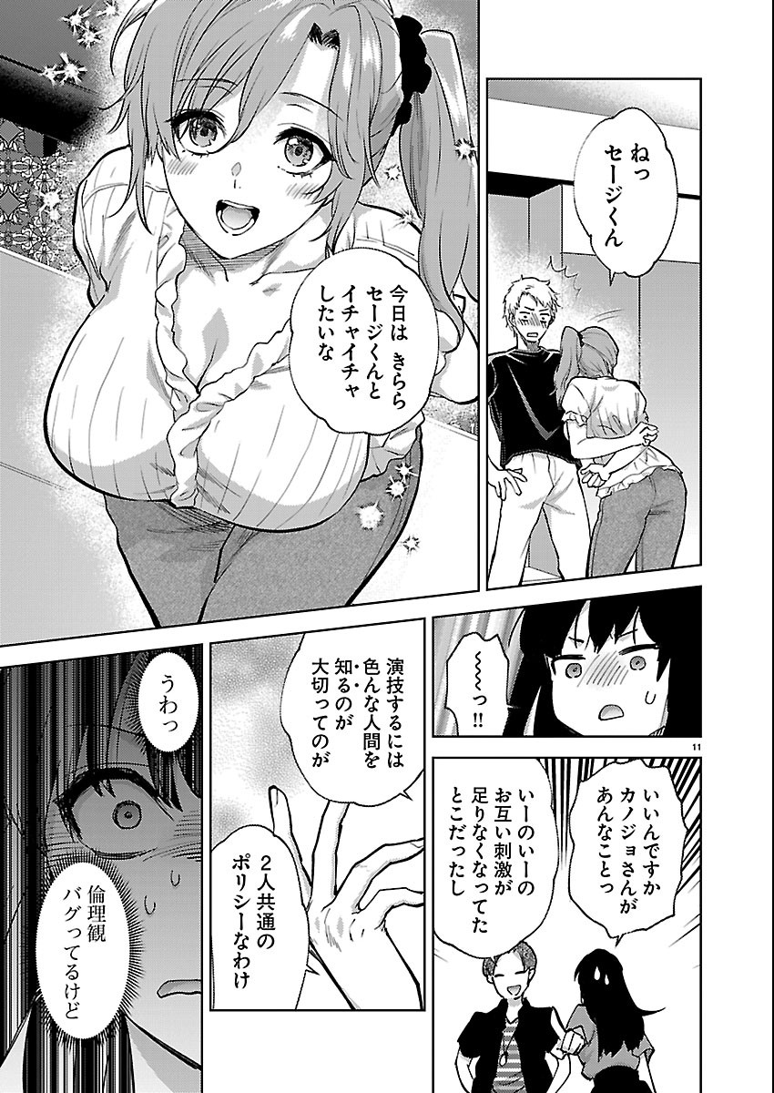 Kareshi ga iru no ni Chap 84 - Next Chap 85