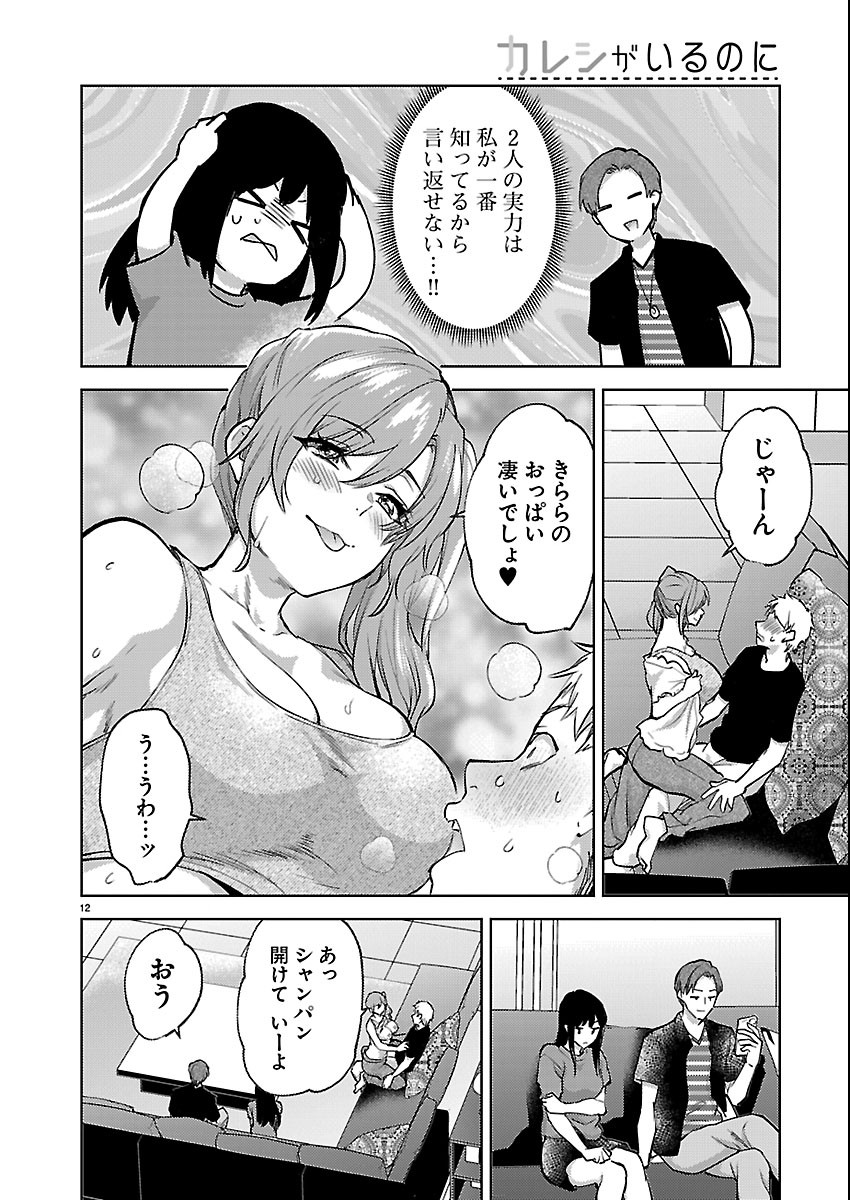 Kareshi ga iru no ni Chap 84 - Next Chap 85