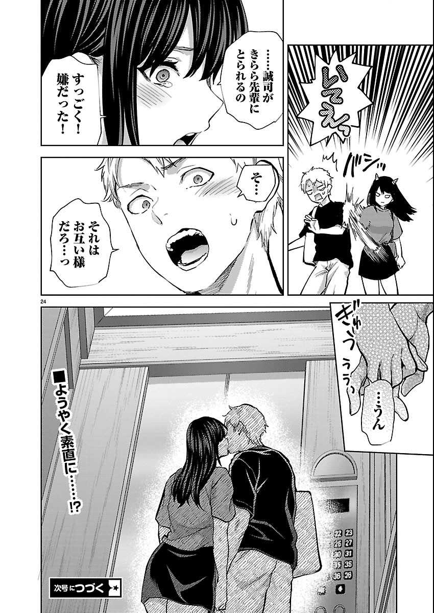 Kareshi ga iru no ni Chap 84 - Next Chap 85