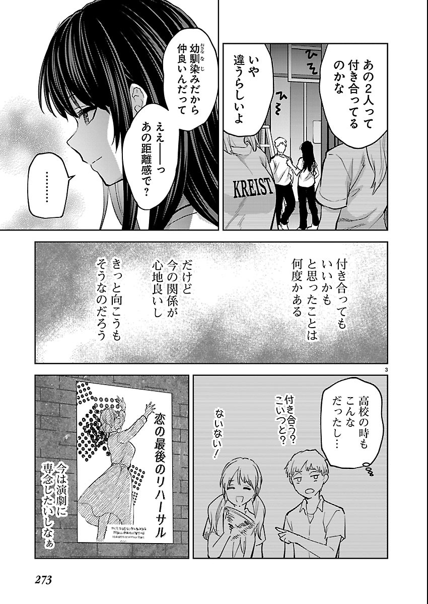 Kareshi ga iru no ni Chap 84 - Next Chap 85