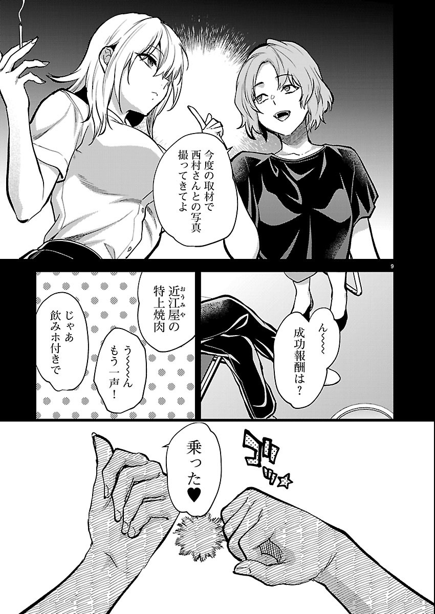 Kareshi ga iru no ni Chap 85 - Next Chap 86