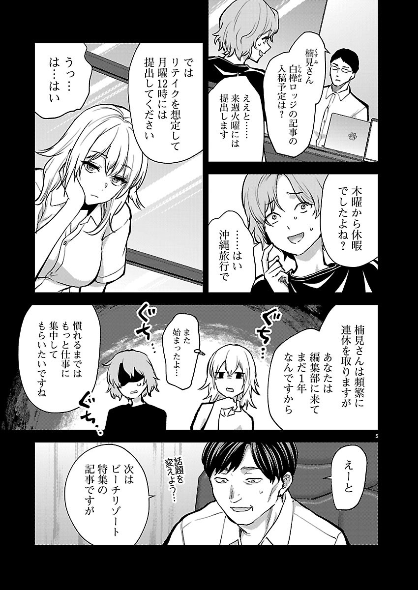 Kareshi ga iru no ni Chap 85 - Next Chap 86