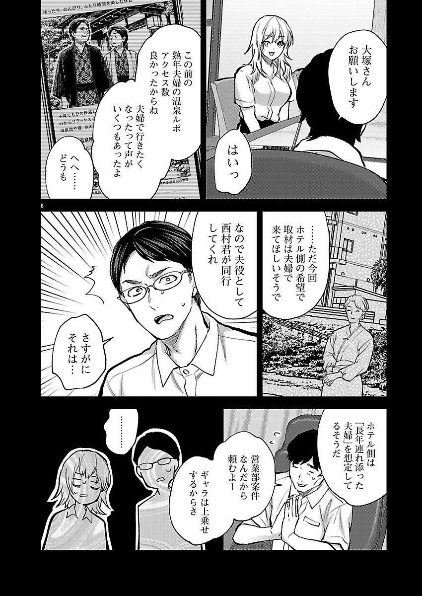 Kareshi ga iru no ni Chap 85 - Next Chap 86