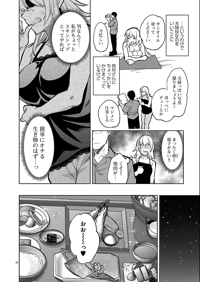 Kareshi ga iru no ni Chap 85 - Next Chap 86