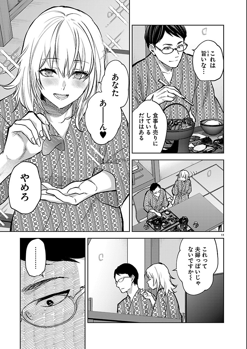 Kareshi ga iru no ni Chap 85 - Next Chap 86