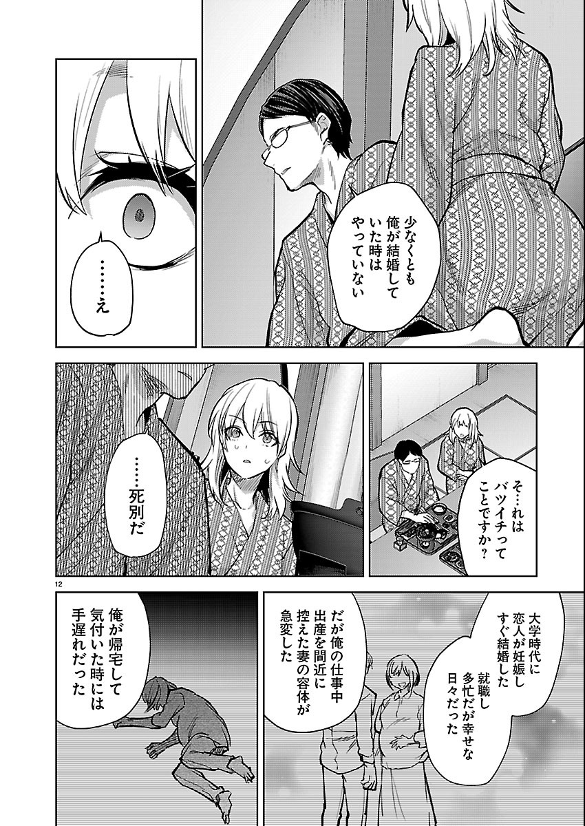 Kareshi ga iru no ni Chap 85 - Next Chap 86