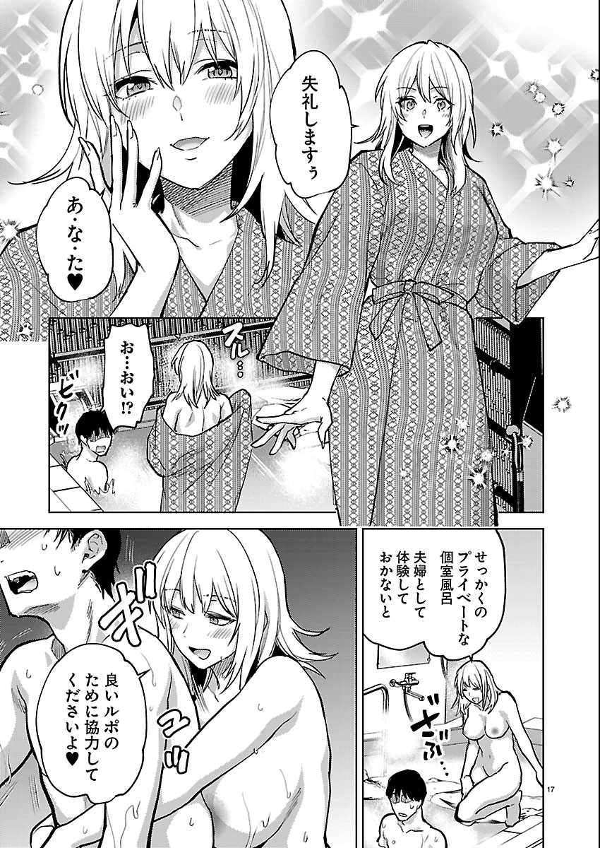 Kareshi ga iru no ni Chap 85 - Next Chap 86