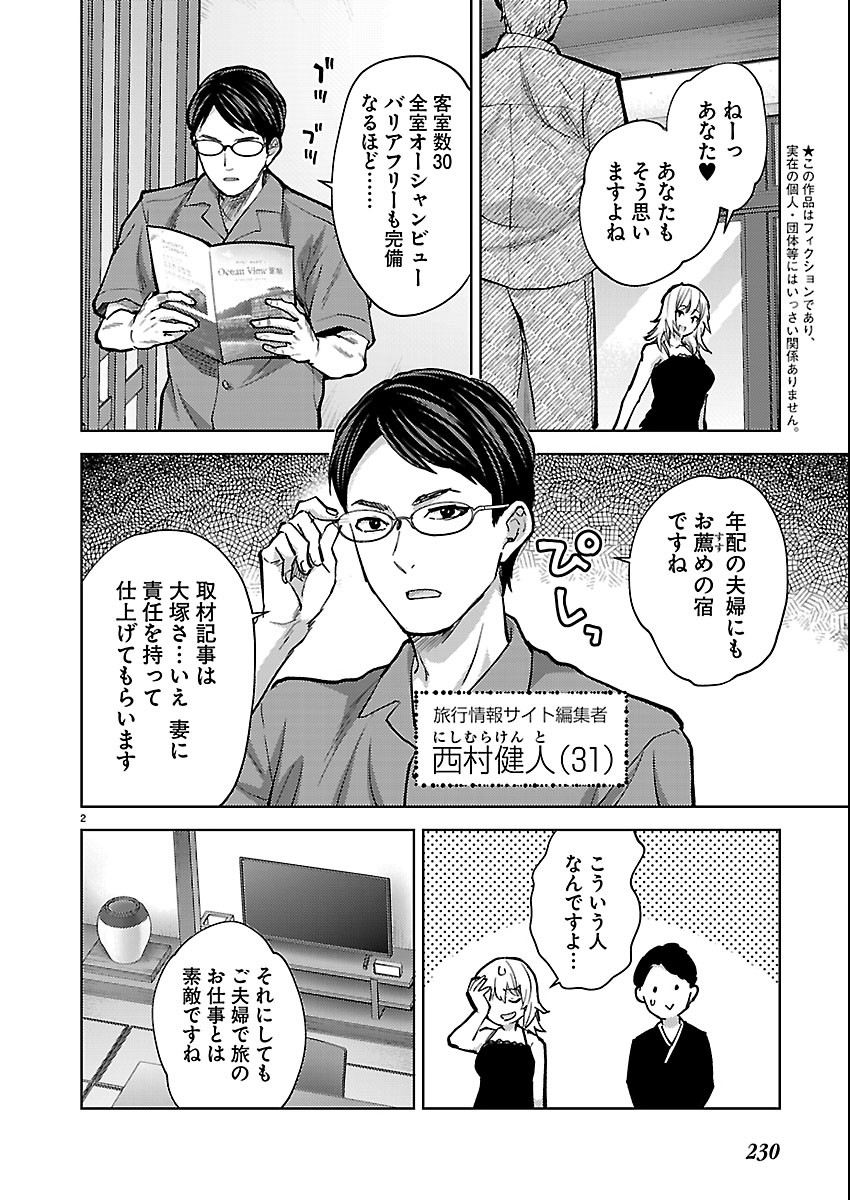 Kareshi ga iru no ni Chap 85 - Next Chap 86