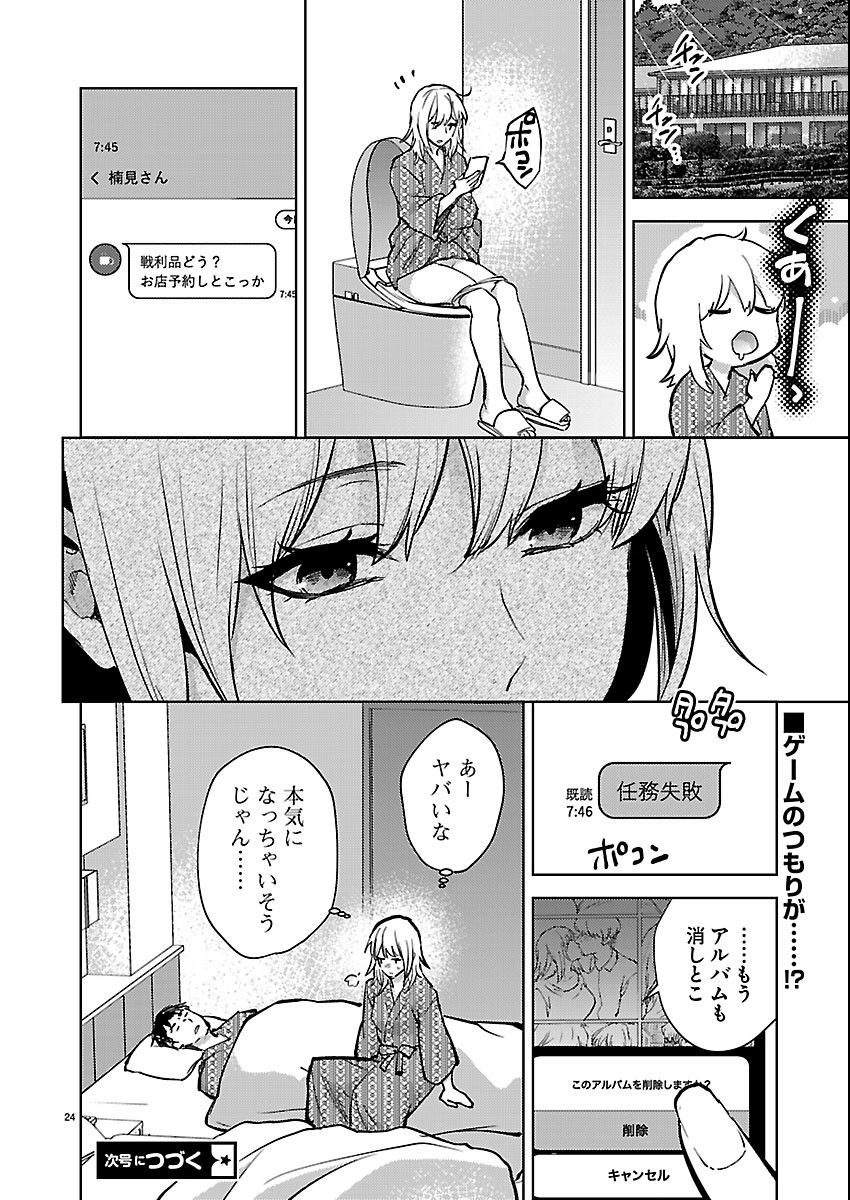 Kareshi ga iru no ni Chap 85 - Next Chap 86