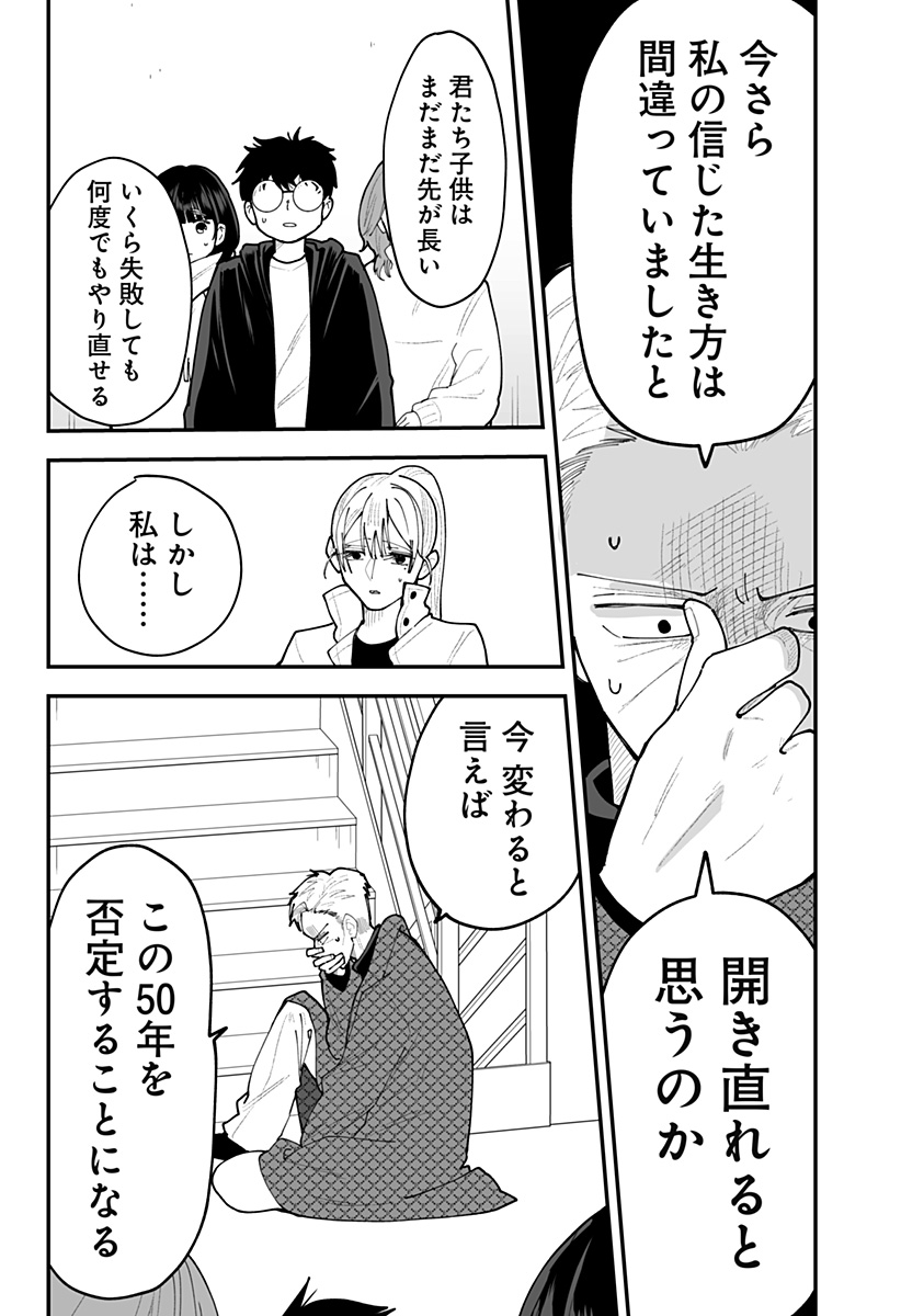 Ki ni naru Kurumi-san! Chap 63 - Next Chap 64