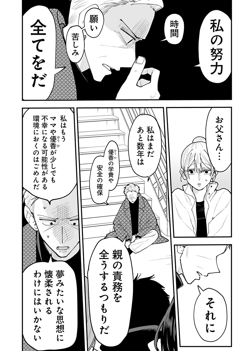 Ki ni naru Kurumi-san! Chap 63 - Next Chap 64