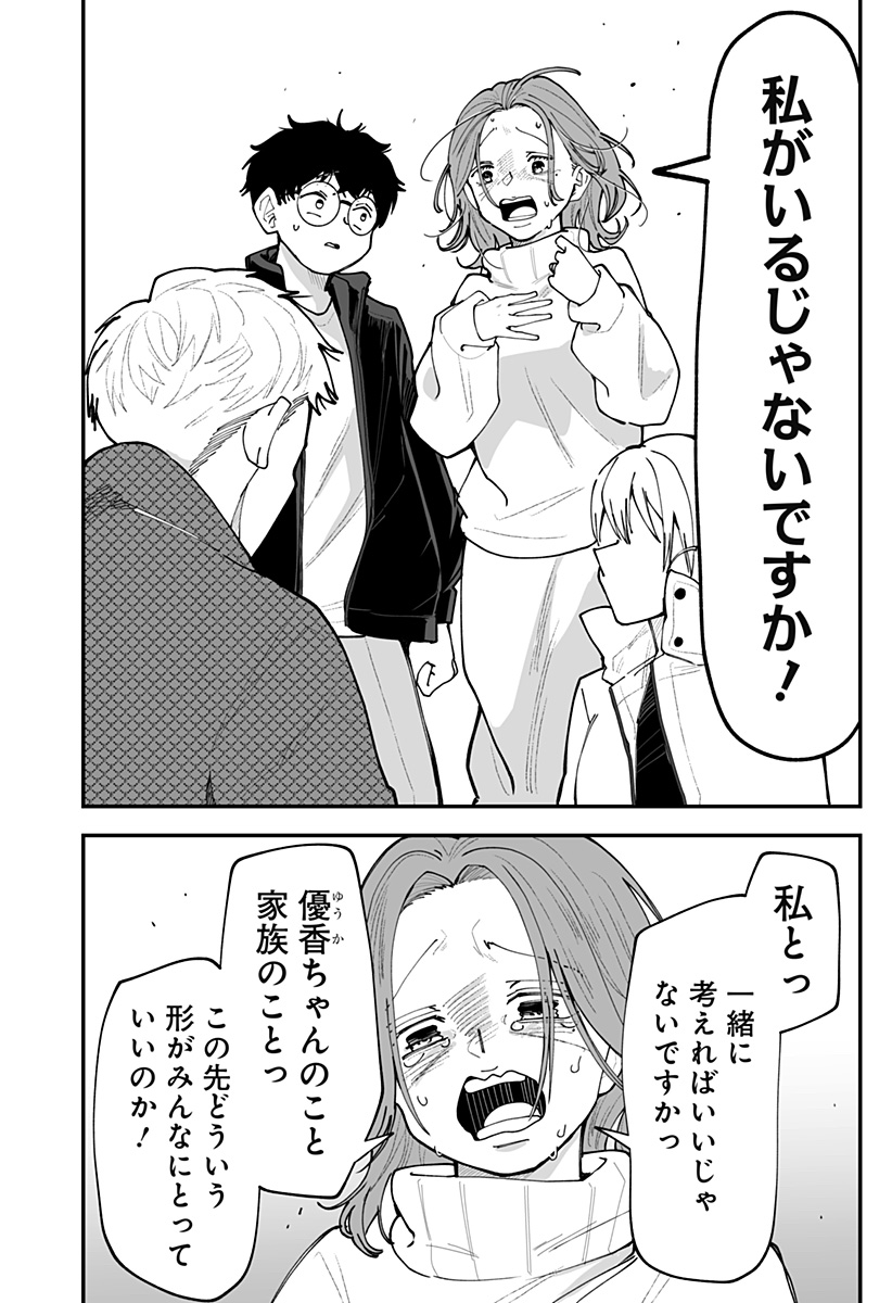 Ki ni naru Kurumi-san! Chap 63 - Next Chap 64