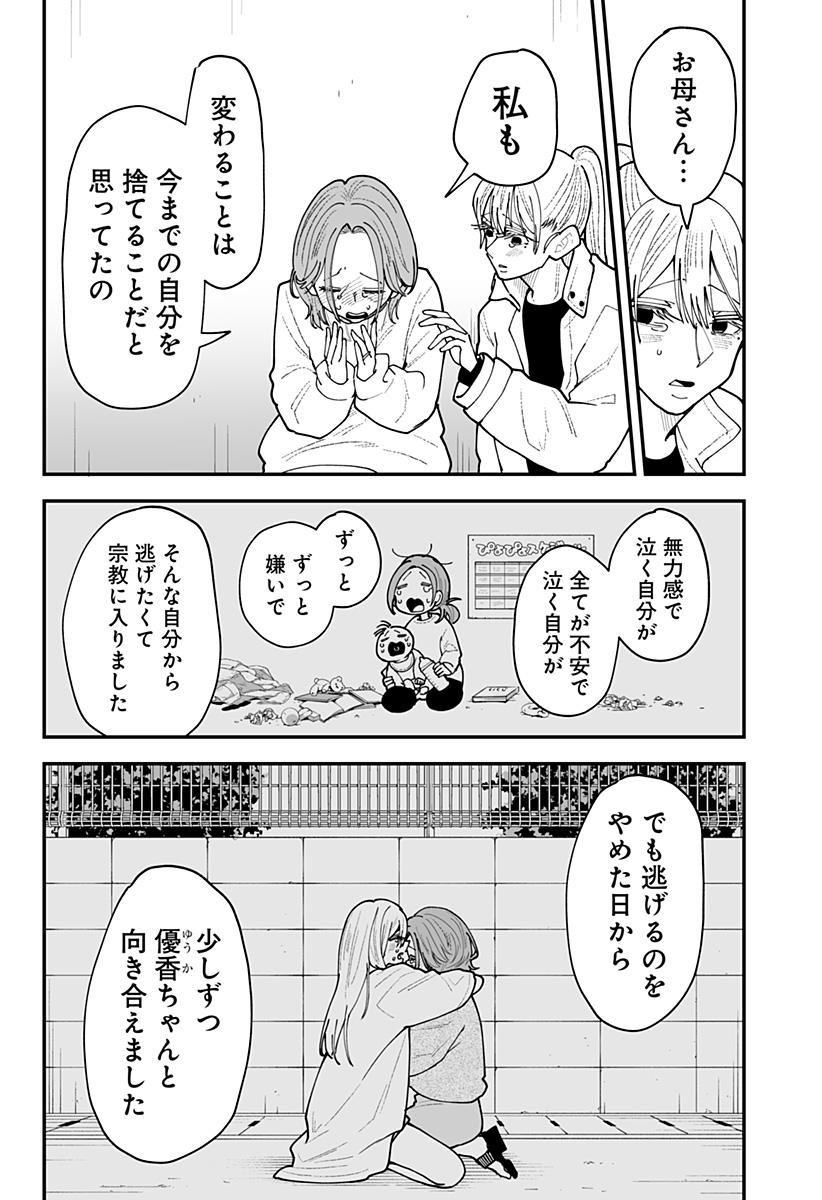 Ki ni naru Kurumi-san! Chap 63 - Next Chap 64