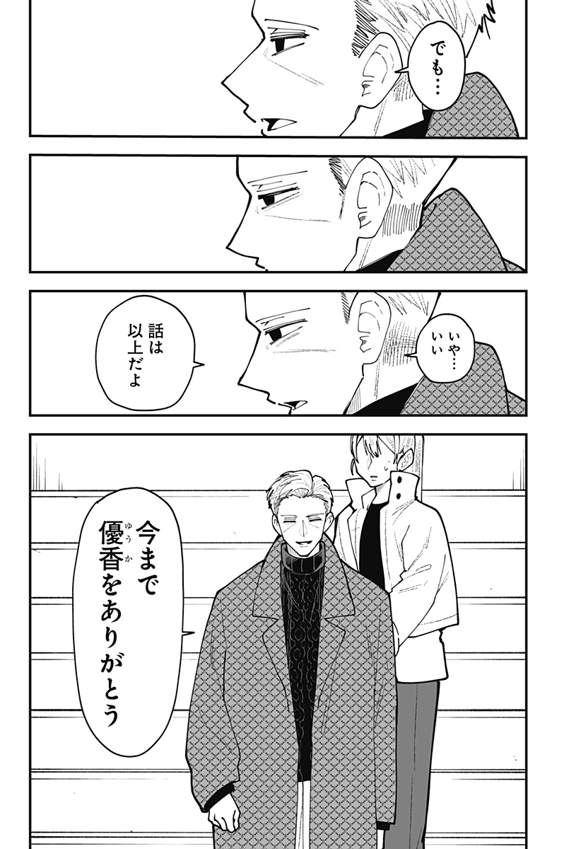 Ki ni naru Kurumi-san! Chap 61 - Next Chap 62