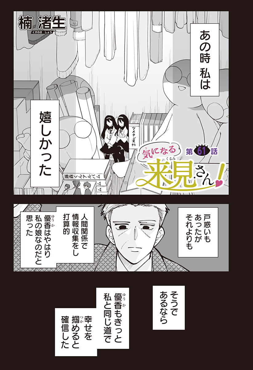 Ki ni naru Kurumi-san! Chap 61 - Next Chap 62