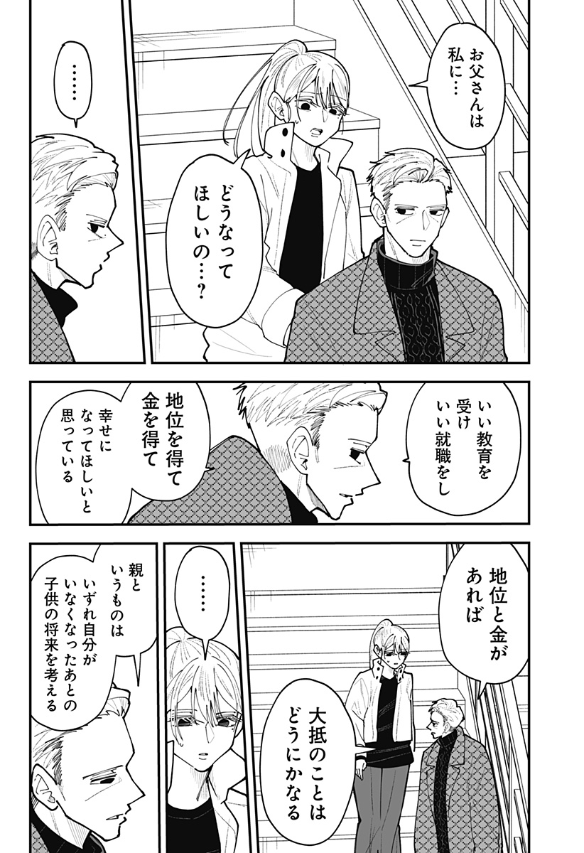 Ki ni naru Kurumi-san! Chap 61 - Next Chap 62
