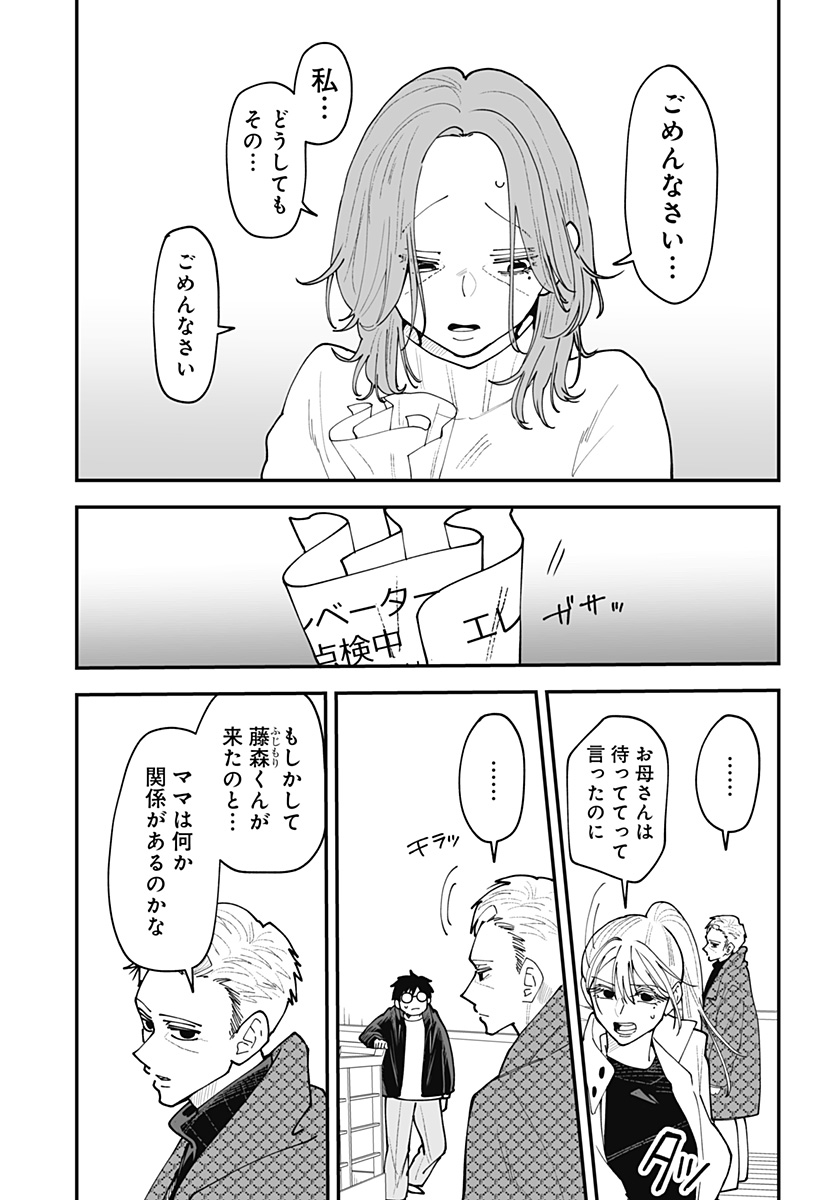 Ki ni naru Kurumi-san! Chap 61 - Next Chap 62