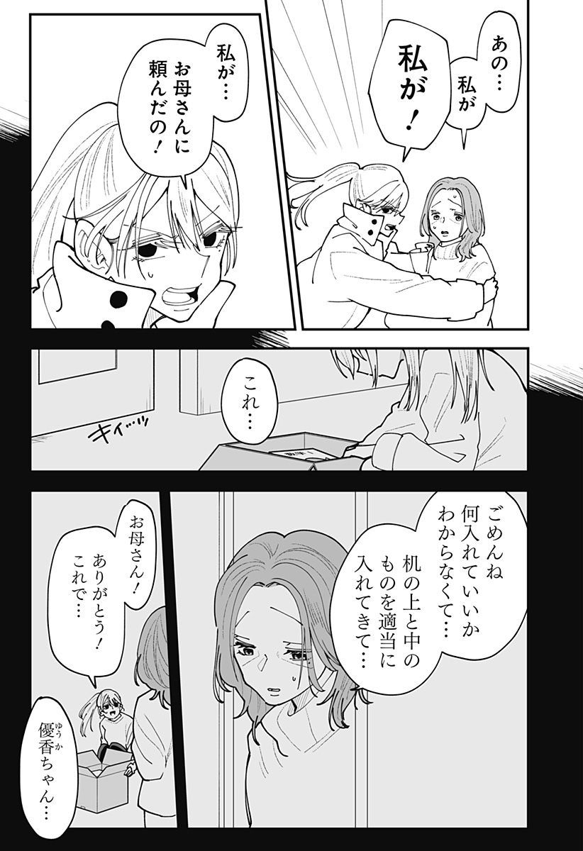 Ki ni naru Kurumi-san! Chap 61 - Next Chap 62