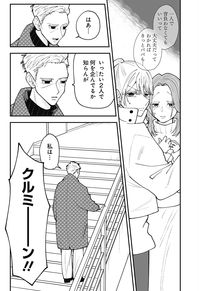 Ki ni naru Kurumi-san! Chap 61 - Next Chap 62