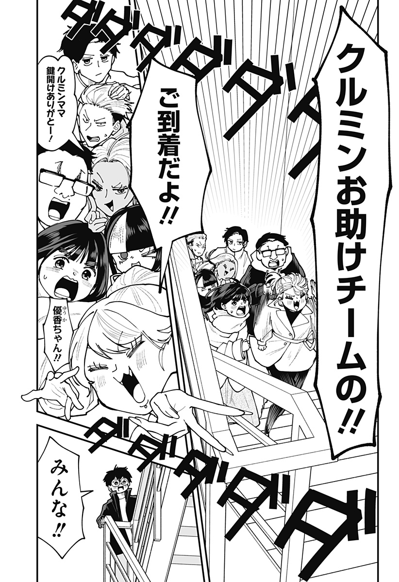 Ki ni naru Kurumi-san! Chap 61 - Next Chap 62