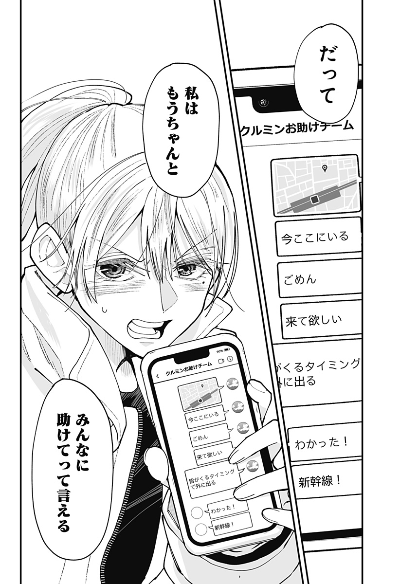 Ki ni naru Kurumi-san! Chap 61 - Next Chap 62