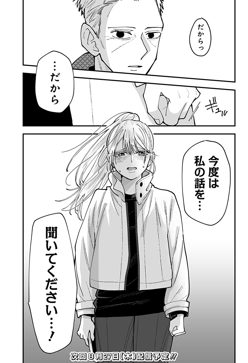 Ki ni naru Kurumi-san! Chap 61 - Next Chap 62