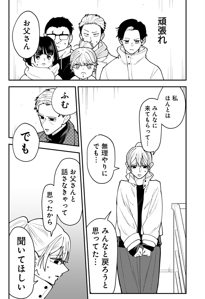 Ki ni naru Kurumi-san! Chap 62 - Next Chap 63