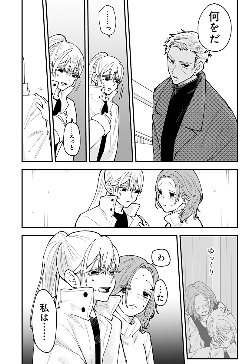 Ki ni naru Kurumi-san! Chap 62 - Next Chap 63