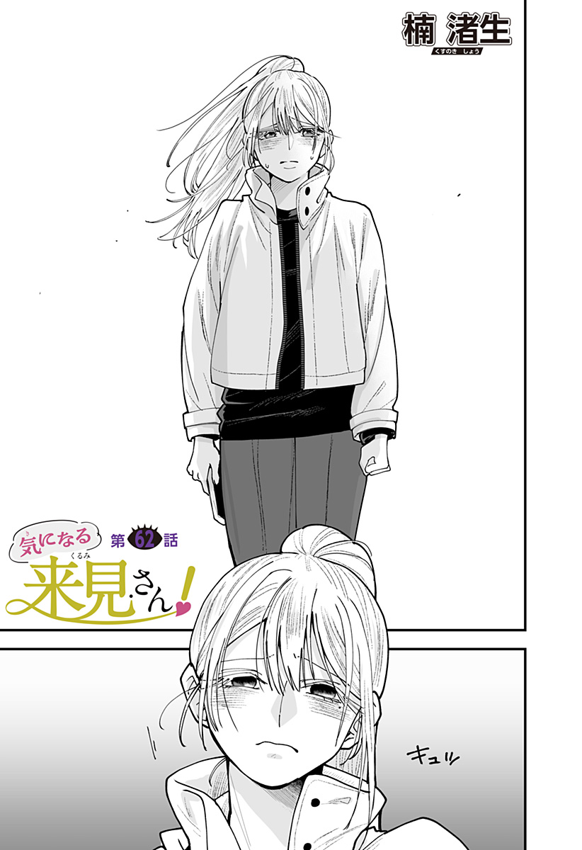 Ki ni naru Kurumi-san! Chap 62 - Next Chap 63
