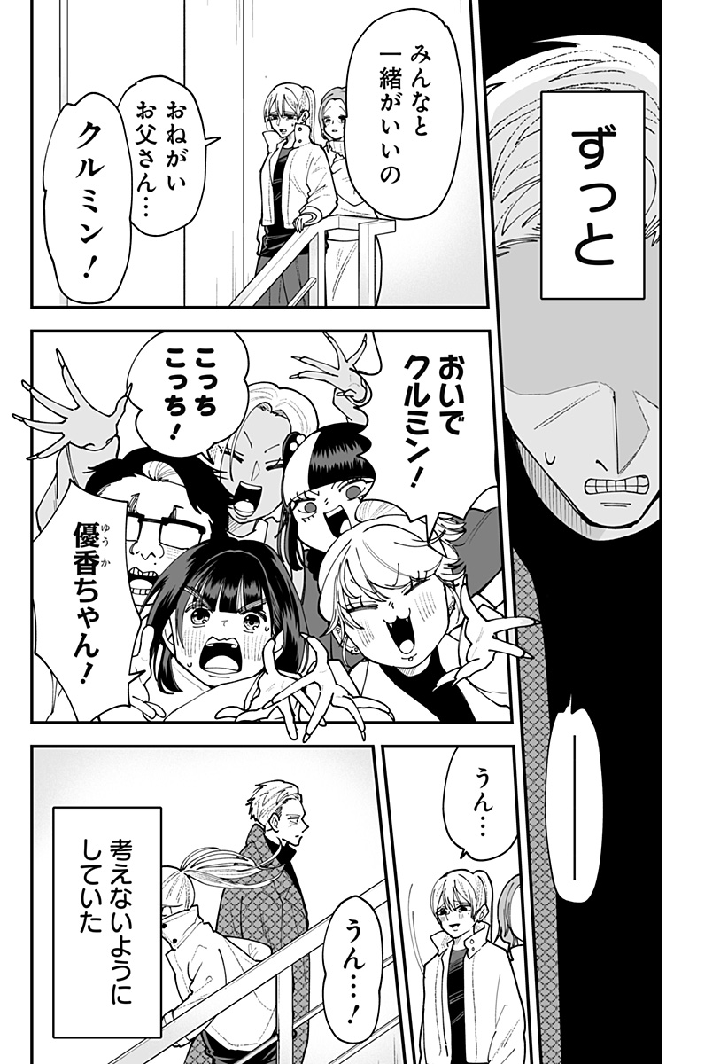 Ki ni naru Kurumi-san! Chap 62 - Next Chap 63