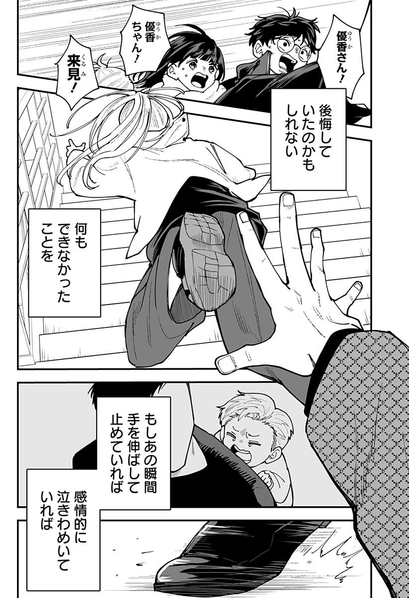 Ki ni naru Kurumi-san! Chap 62 - Next Chap 63