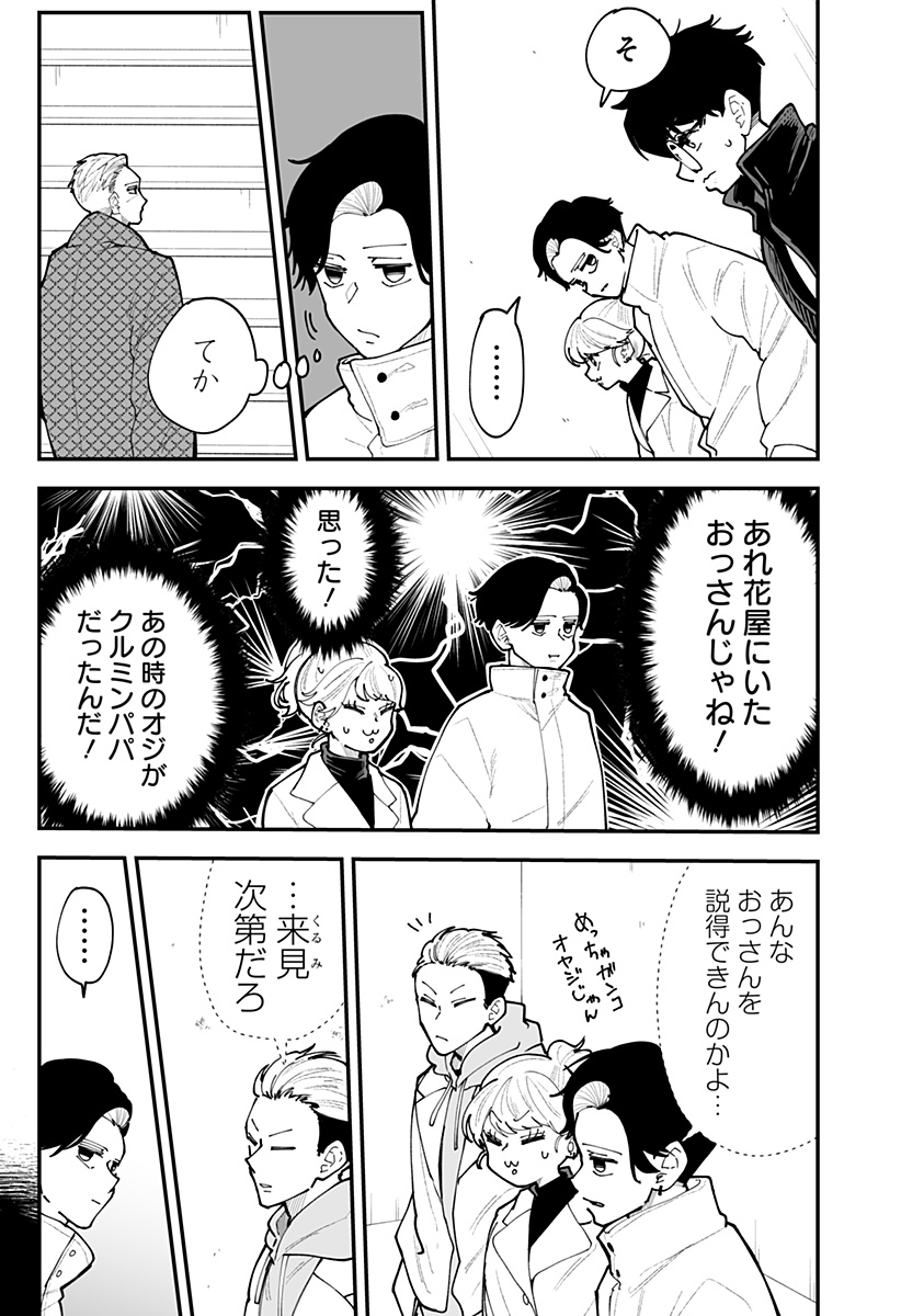 Ki ni naru Kurumi-san! Chap 62 - Next Chap 63