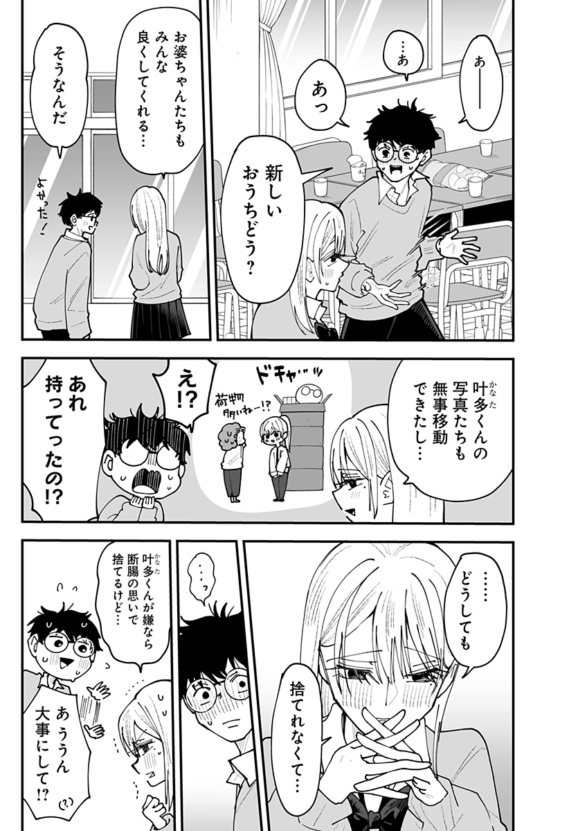 Ki ni naru Kurumi-san! Chap 64 - Next Chap 65